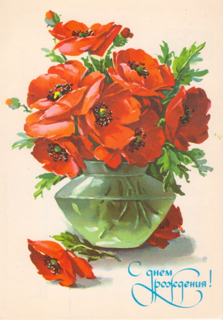 рисунок маки стеклянная ваза 1983
