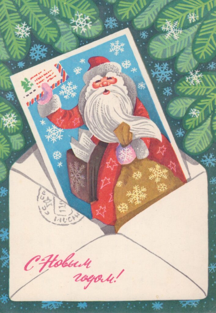 открытка из конверта дед мороз 1977г