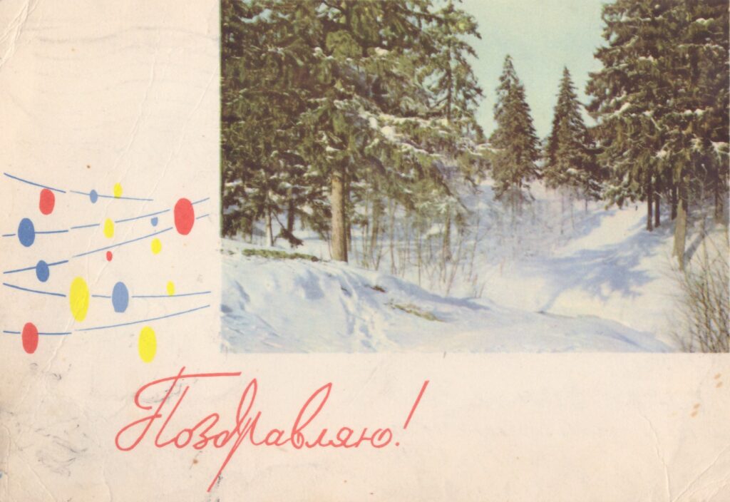 зимний пейзаж ели гирлянда 1966