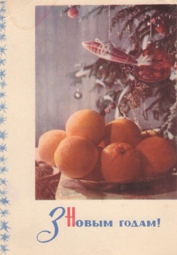 апельсины игрушки ёлка узор 1966г