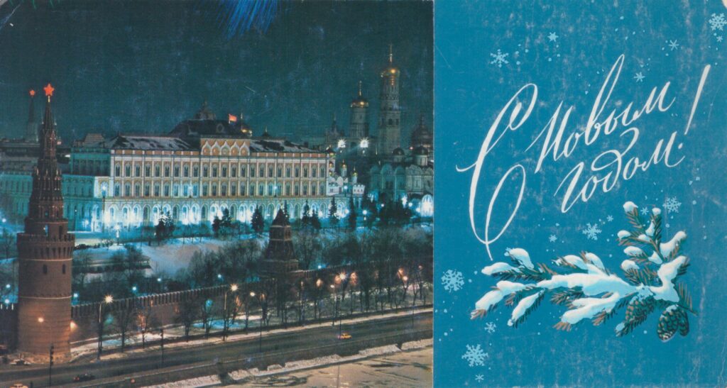 новогодняя ночь москва шрифт 1979