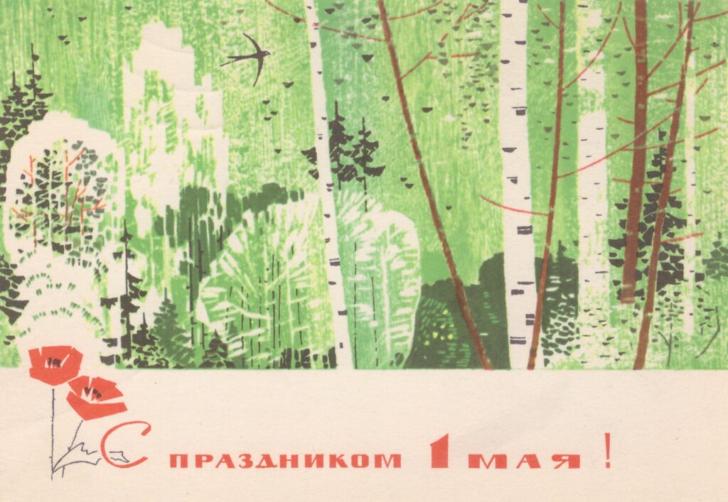 открытка 1967 год худ чмаров