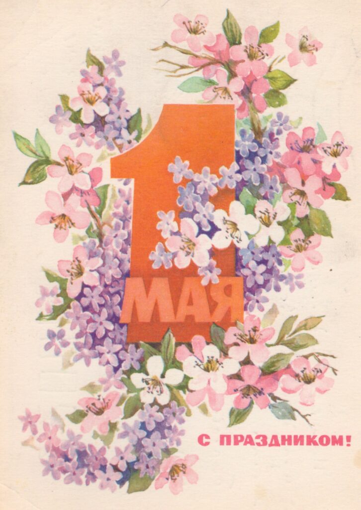 открытка 1973 год худ пармеев
