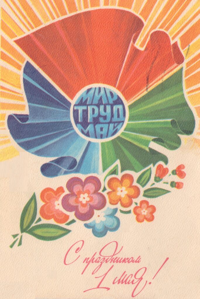 открытка 1982 год худ панченко